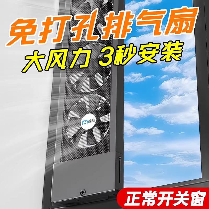 烟味秒排光！免打孔排气扇贴窗装图片