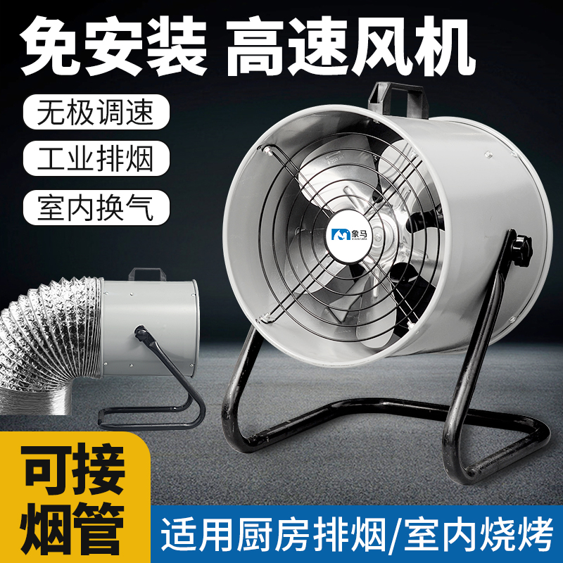 可移动户外烧烤排烟扇厨房免打孔排气扇室内通风扇免安装高速风机