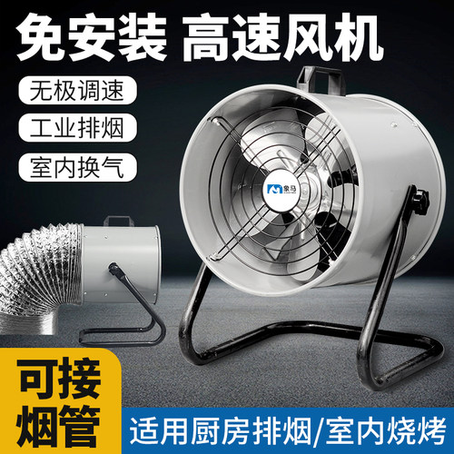 户外烧烤排烟扇：可移动高速！