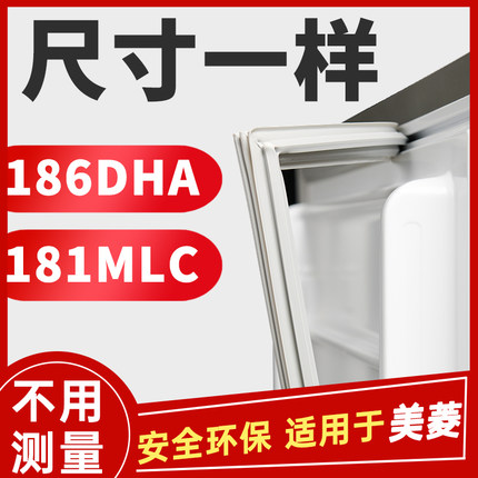 适用美菱BCD-181MLC 186DHA冰箱密封条原厂密封圈强磁门胶条原装