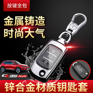 长安cs35plus钥匙套手动挡精英型折叠款金属专用汽车遥控器保护壳