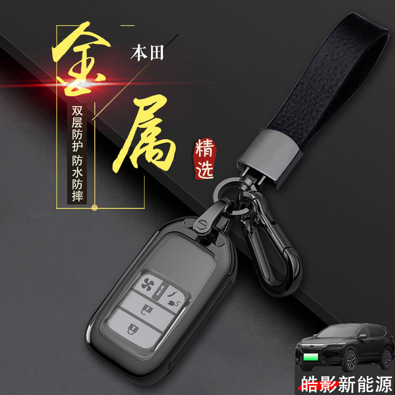 皓影新能源钥匙套2022款尊贵版