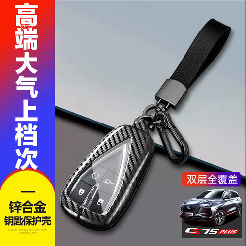 长安汽车cs75plus第三代钥匙套