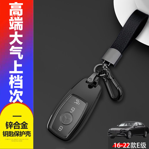 奔驰e350el钥匙套19-22款金属