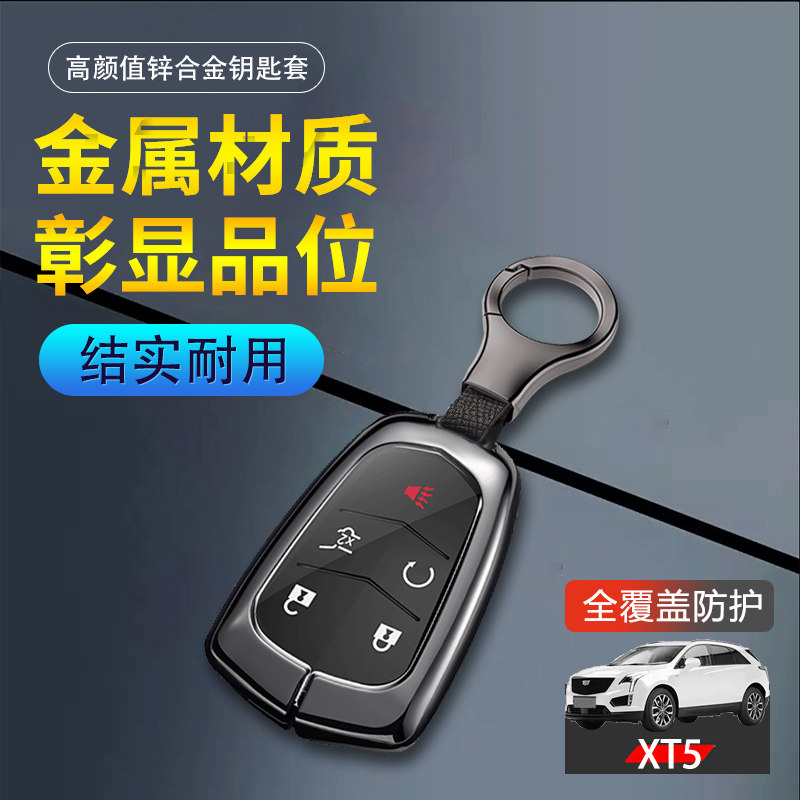 凯迪拉克XT5钥匙套2024款金属图片