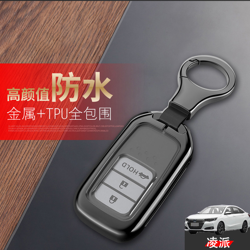 2024凌派豪华版钥匙套专用金属