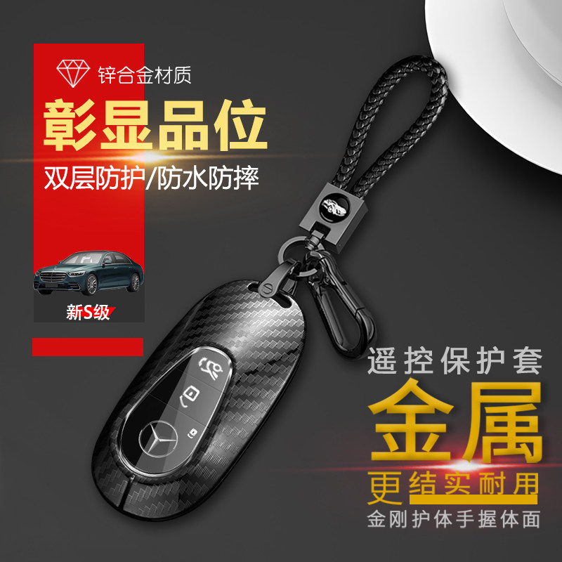 奔驰s400l钥匙套21/22款s级高档