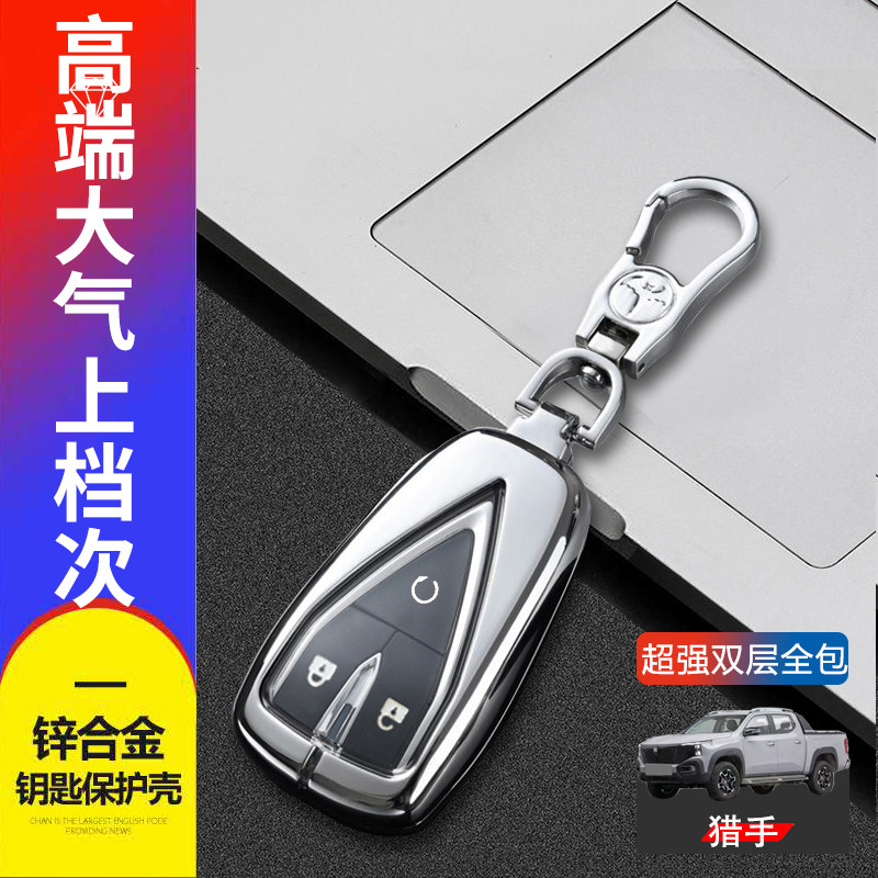 长安猎手钥匙套三键高级感金属
