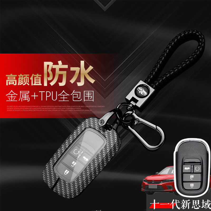 十一代思域钥匙套2022款劲控版
