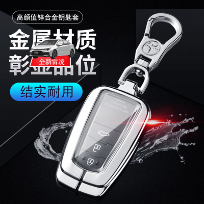 适用于2021款广汽丰田雷凌钥匙套 双擎科技版遥控器改装金属保护