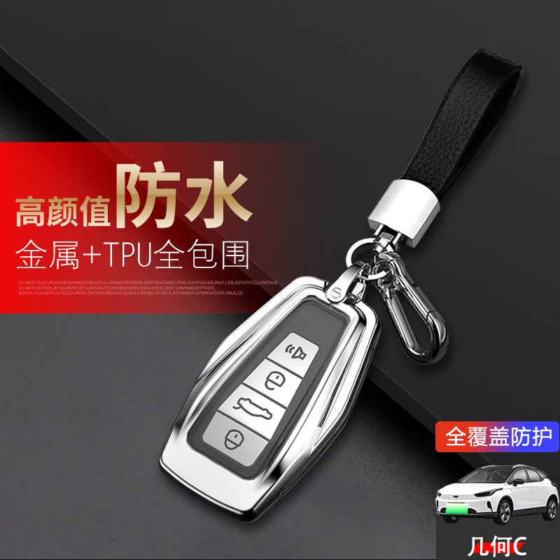 吉利几何C钥匙套高档专用金属