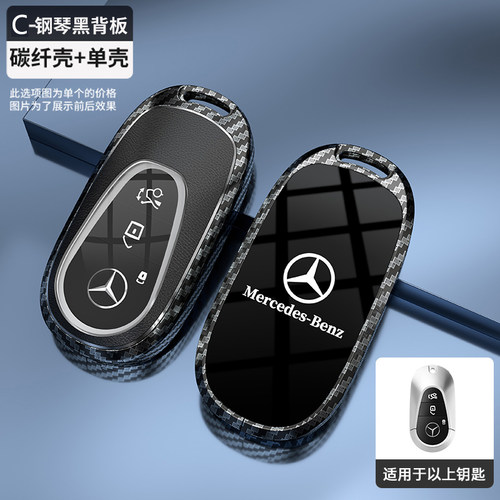 奔驰e300l钥匙套2024款e260l金属