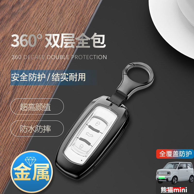 熊猫mini钥匙套高档专用金属
