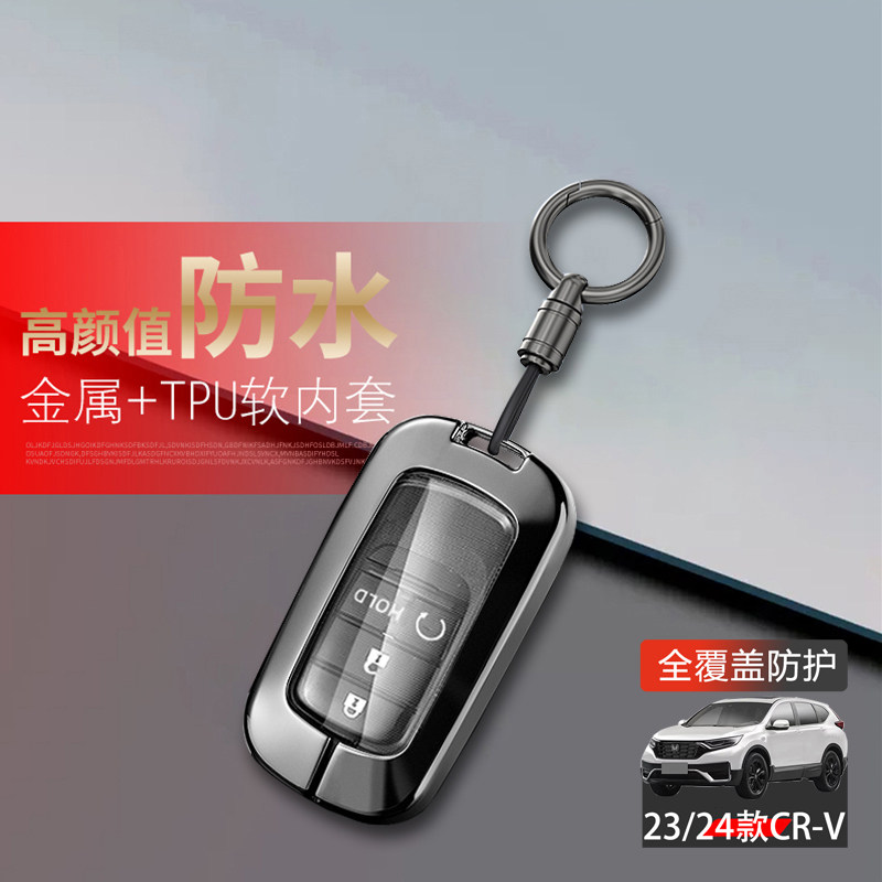 CRV钥匙套2024新款智逸版3键图片