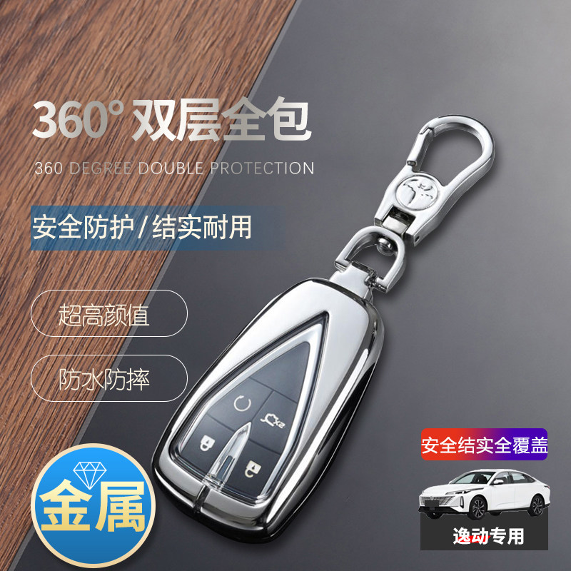 逸动钥匙套2024款第三代畅享版图片
