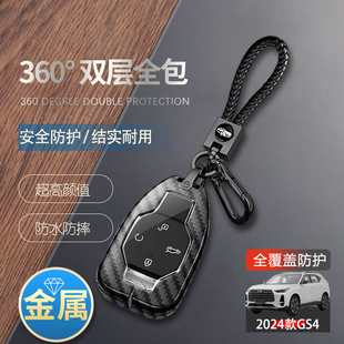 传奇gs4max钥匙套2024款旗舰版适用于广汽传祺gs4扣包壳全车配件