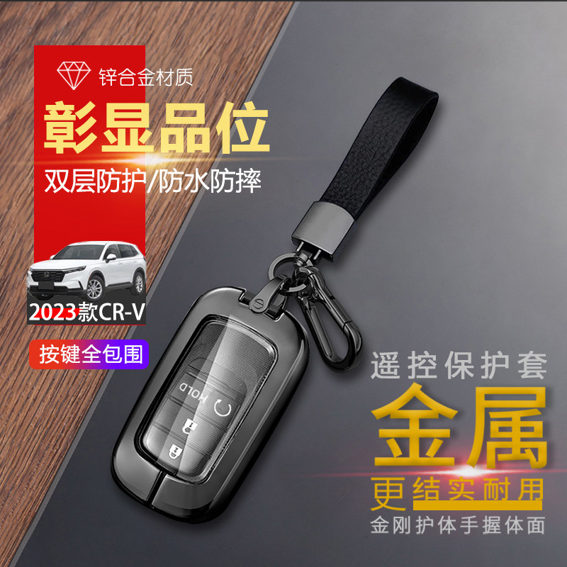 25款crv钥匙扣新款专用金属