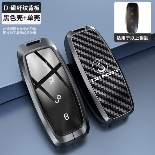 腾势d9钥匙套2024款N7/N8