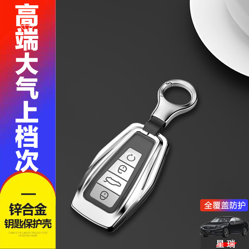 吉利星瑞尊贵版钥匙套2023专用图片