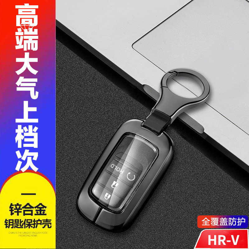 东风本田hrv钥匙套高档专用金属