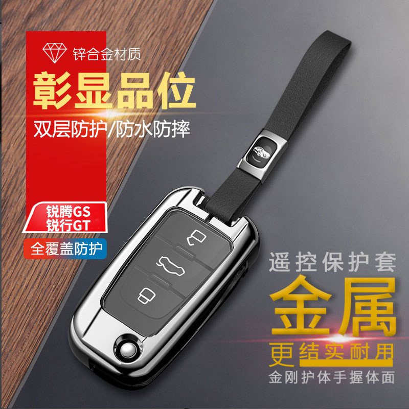名爵锐行钥匙套GT手动折叠款金属