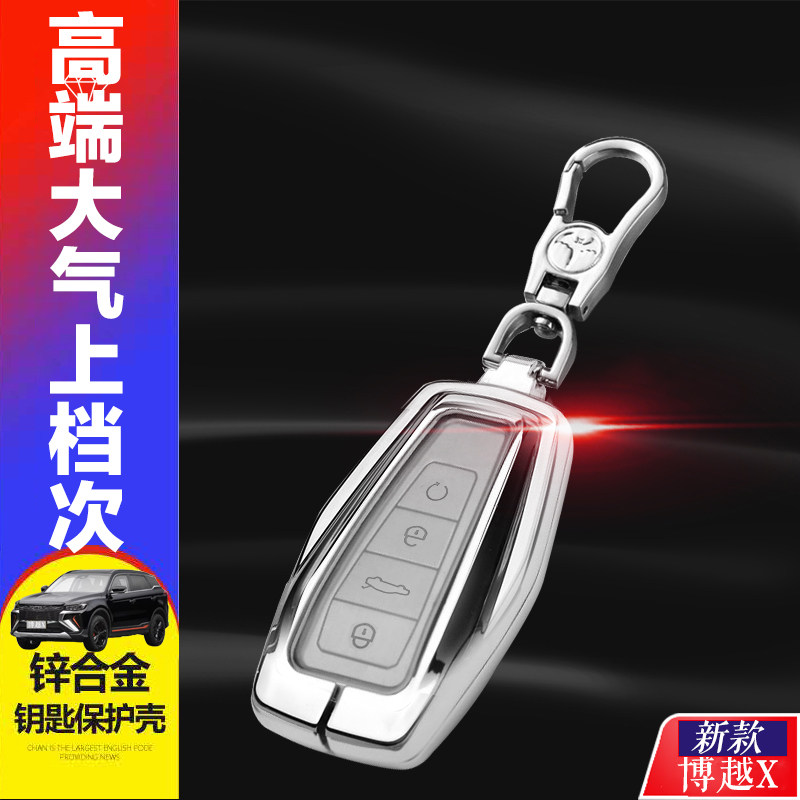 22款新博越X钥匙套专用智慧版