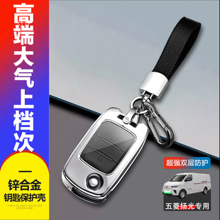 五菱扬光钥匙套2024款实用型专用杨光ev车扣包金属遥控保护壳男女
