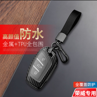 适用于荣威i5钥匙套 新款龙猫科莱威鲸i6max汽车扣全包金属保护壳