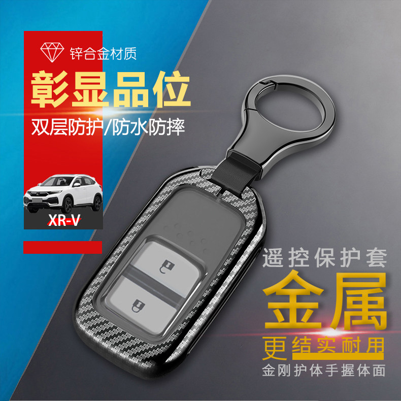 XR-V钥匙套2022款旗舰版智能