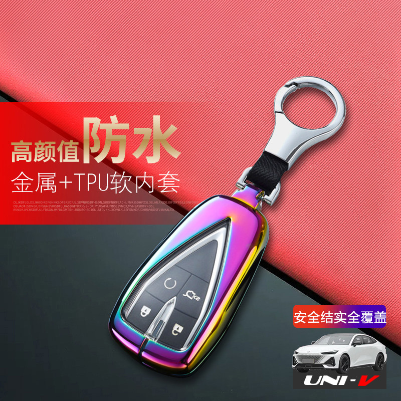长安univ钥匙套2024新款金属