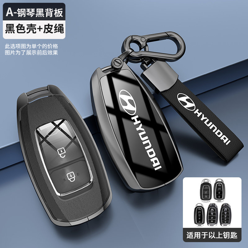 现代菲斯塔钥匙套高级专用金属