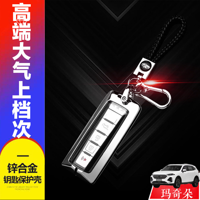 魏派玛奇朵钥匙套大师版专用