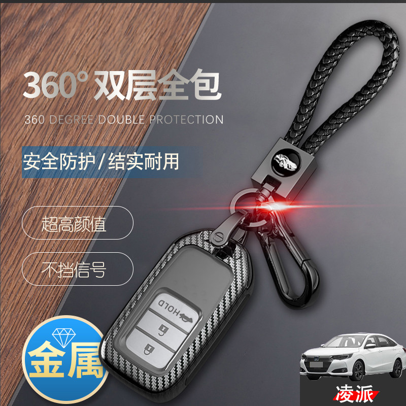2024凌派钥匙套全新专用金属