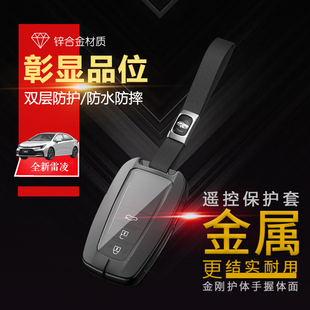 19/21/22款雷凌钥匙套 运动版专用双擎汽车钥匙包改装保护金属壳