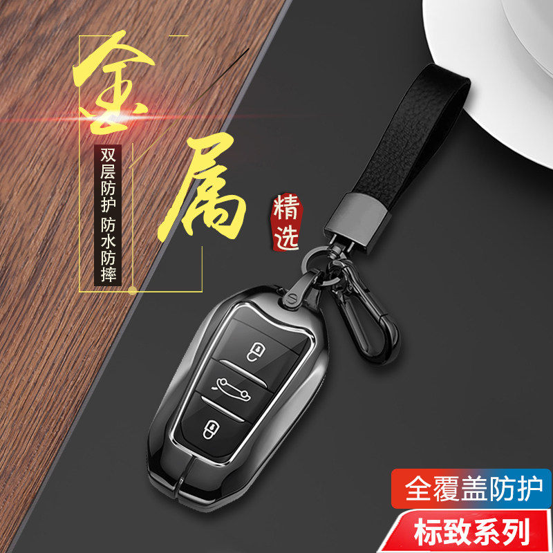 标致508L钥匙套新款专用金属