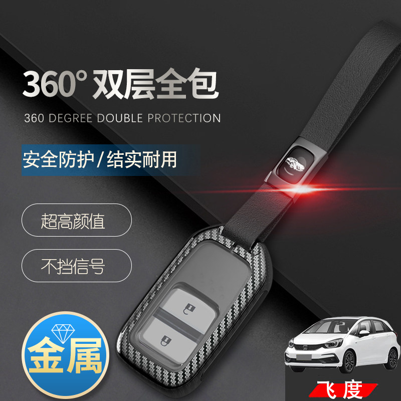 2022广本飞度钥匙套无限版金属