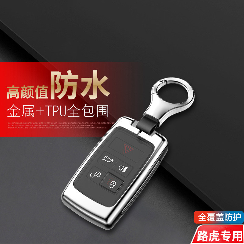 路虎揽胜钥匙套2023款行政运动版