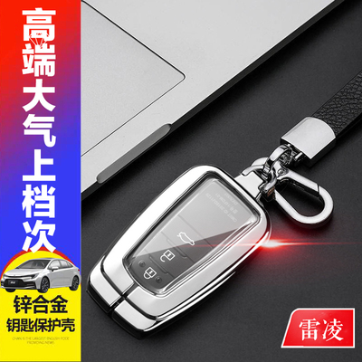 雷凌双擎钥匙套 2021款运动版智能专用于丰田雷凌车用钥匙保护套