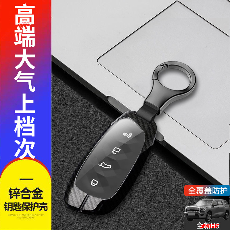 新哈弗h5钥匙套23款一键启动金属