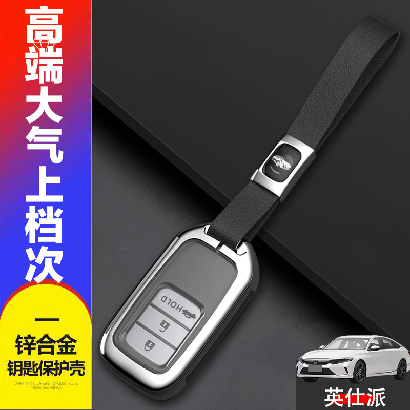 英仕派钥匙套2022典雅版净智