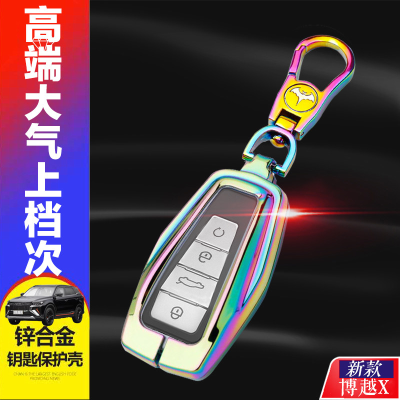博越22款钥匙套智尊版专用