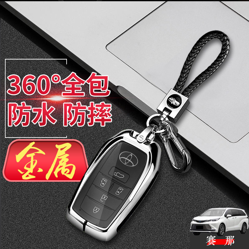 赛那匙套专用21-24款豪华版金属