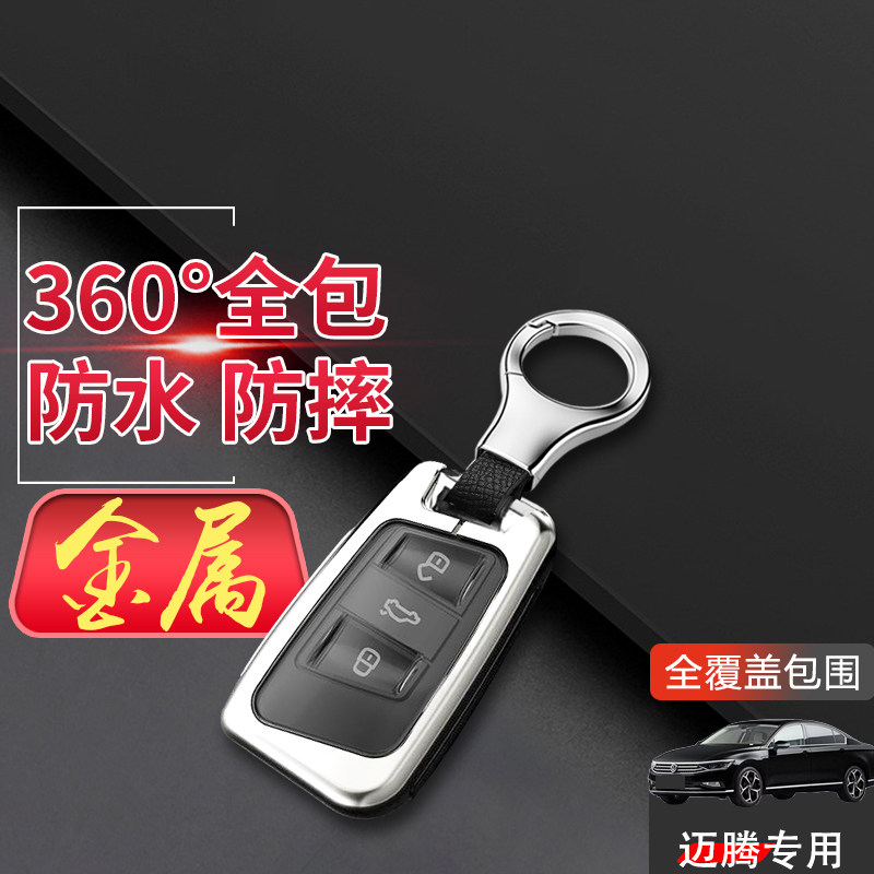 迈腾钥匙套2024款高级专用
