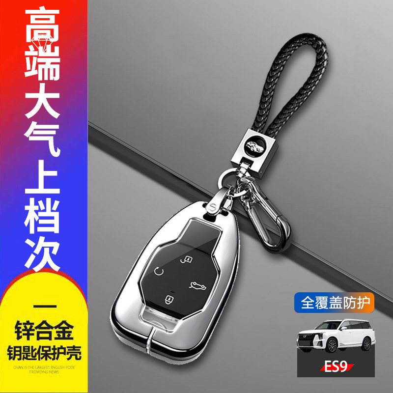 传祺ES9钥匙套24/25款专用金属