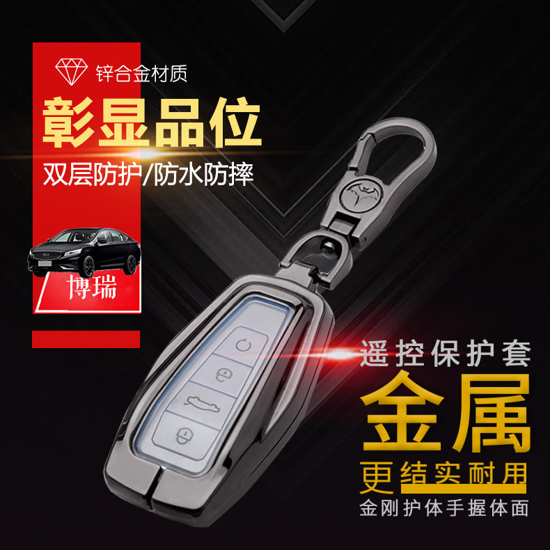 21款博瑞国风版钥匙套高档专用
