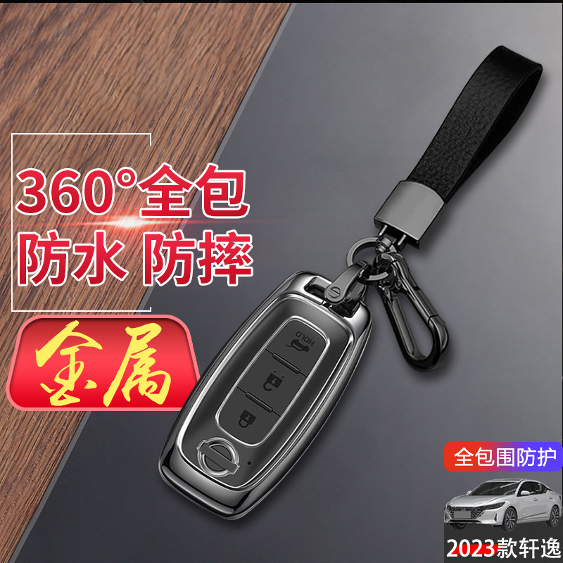 2023款轩逸钥匙套14代超混电驱高档十四代专用汽车锁匙扣包改装男