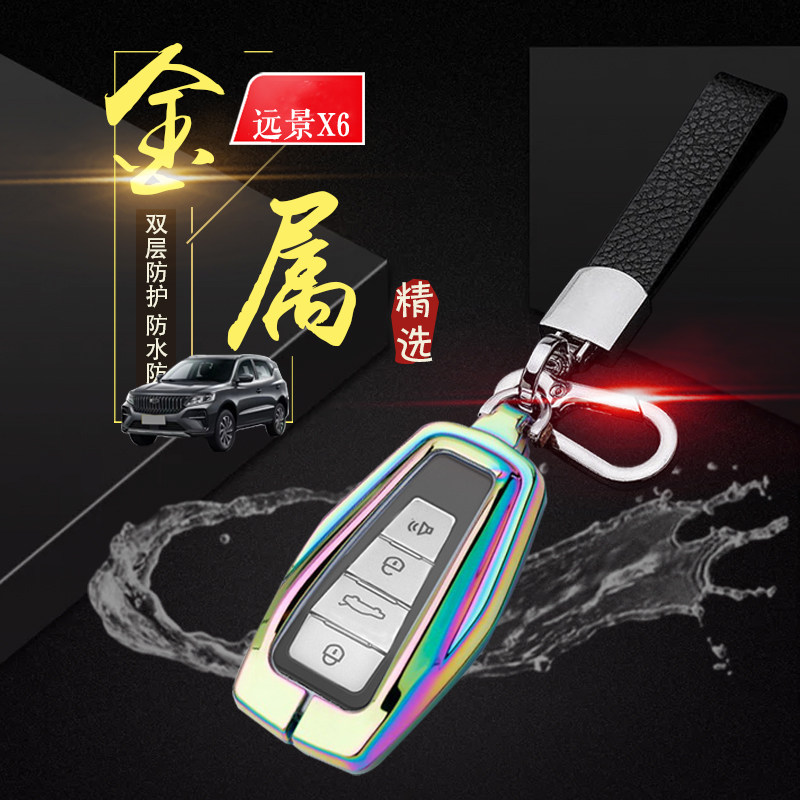 2020款吉利远景x6专用钥匙套
