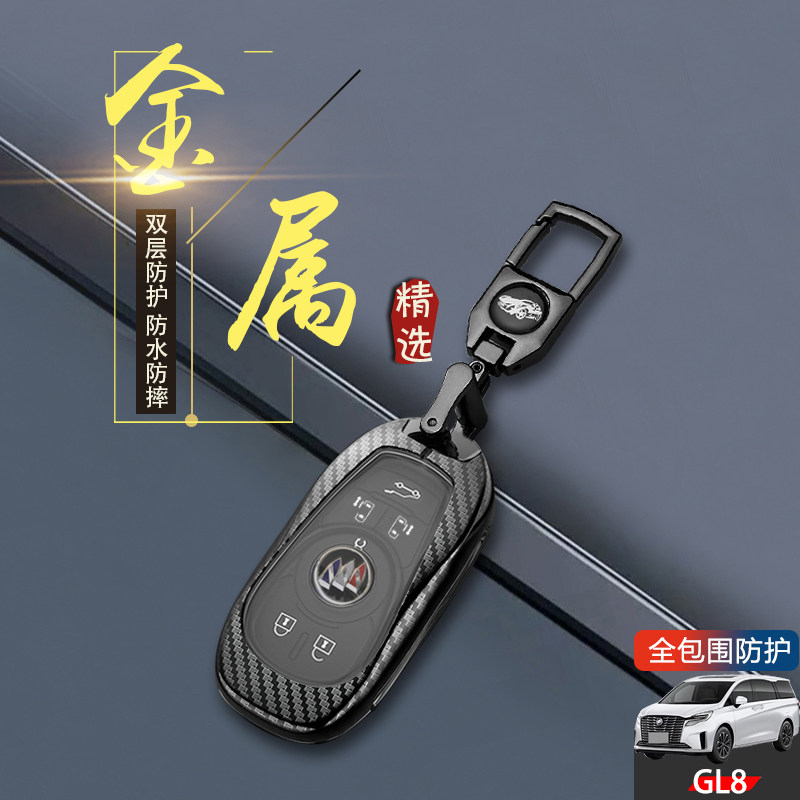 别克gl8陆尊钥匙套2023尊享版