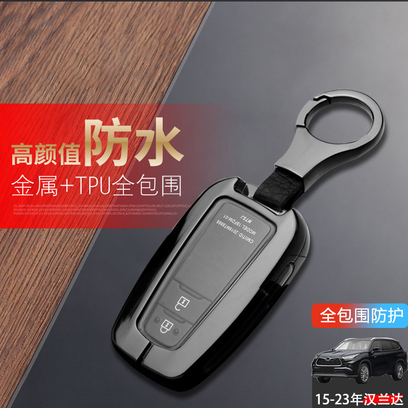 汉兰达钥匙套22款豪华版7座金属