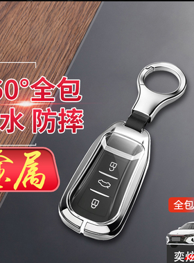 东风风神奕炫max钥匙套2023新款专用扣21/22改装件金属保护壳男女